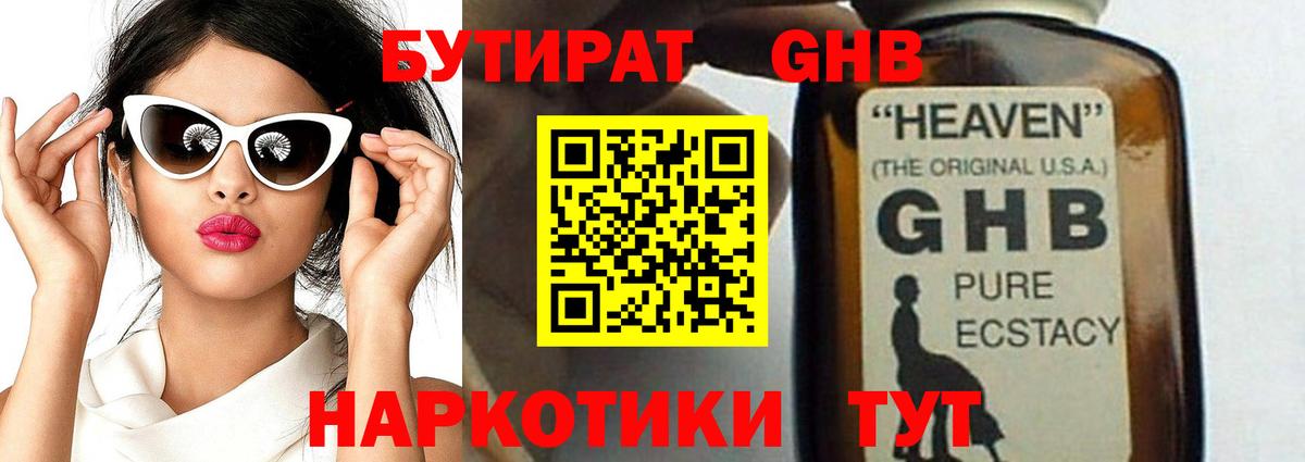 Североморск  БУТИРАТ 99%  Бутират  Вход с VPN 