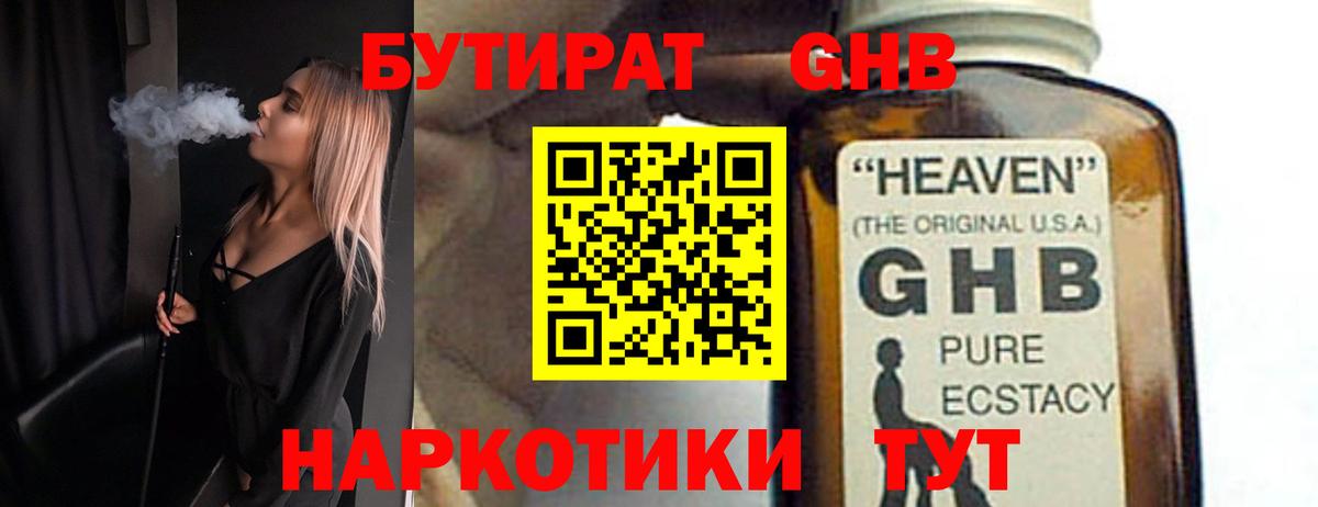 БУТИРАТ Butirat Североморск