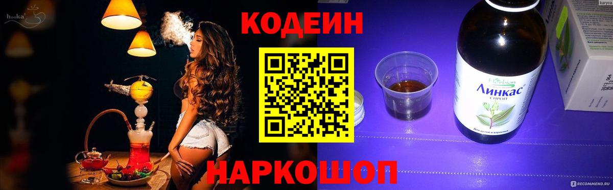 Североморск  Кодеиновый сироп Lean напиток Lean (лин)  Вход с VPN 