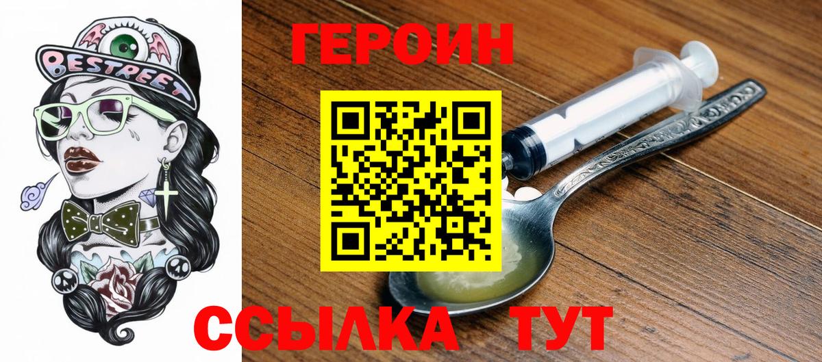 ГЕРОИН хмурый  Вход с VPN  Североморск 