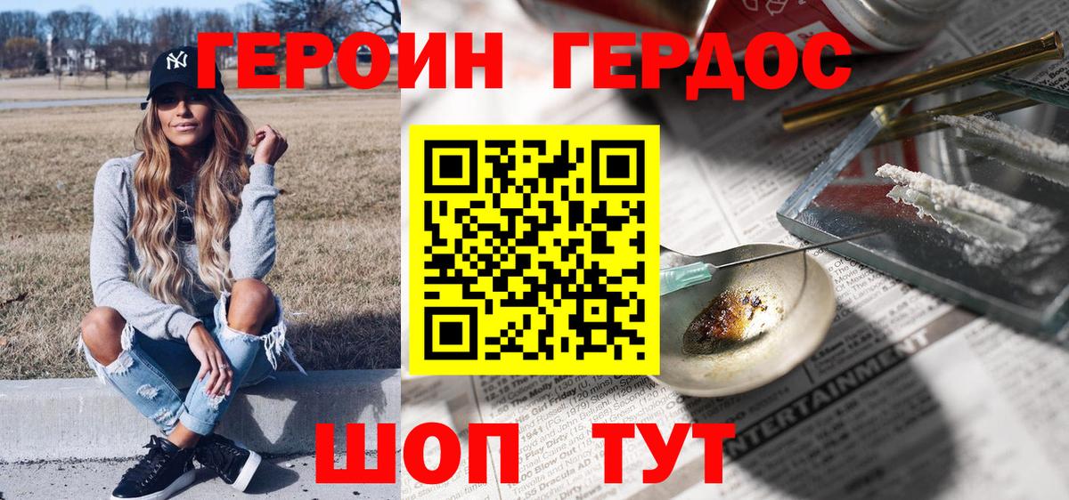 Героин хмурый Североморск