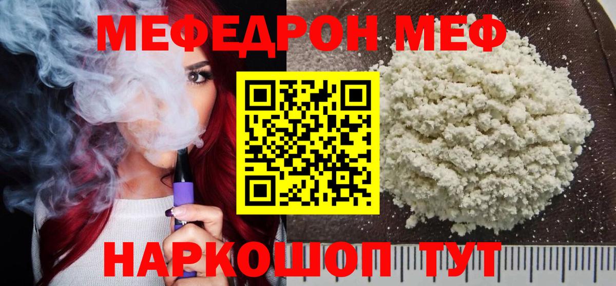 Меф мяу мяу мука Североморск
