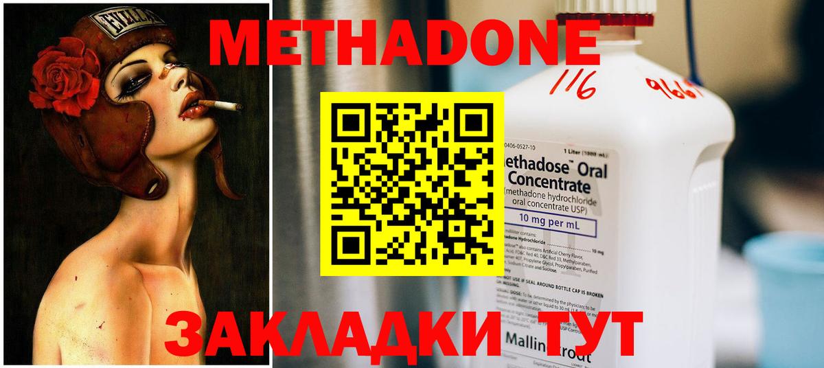 МЕТАДОН белоснежный  Метадон кристалл  Вход с VPN  Североморск 